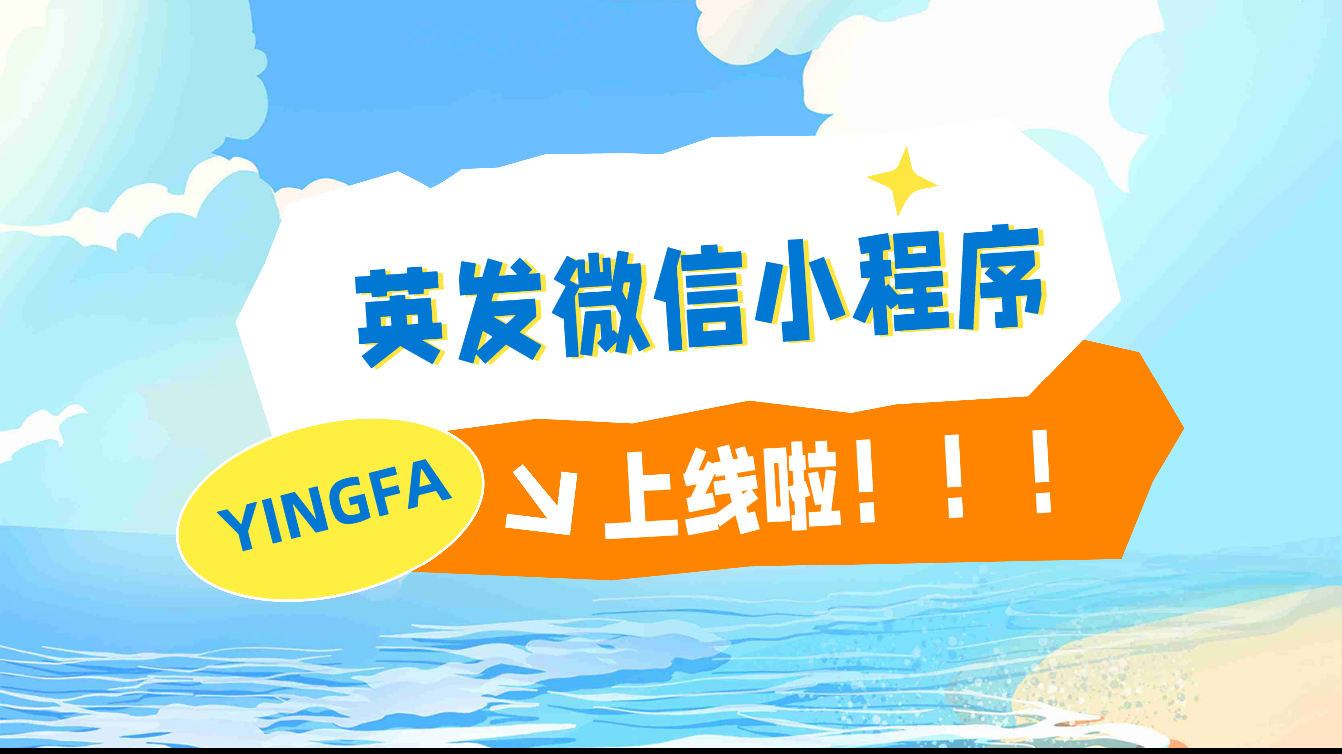  微信小程序上線啦！